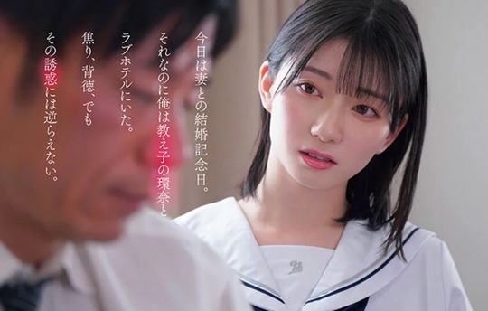 愛々しいJKから告白された教師は来世に賭ける吹っ切れた学生とのタブーSEXに蕩けた