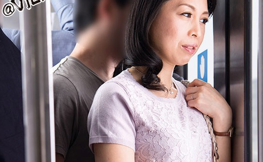 苛立ち腹立ちの先にあった禁断欲情奥さんの体を蝕んだ痴漢電車　吉野かおる